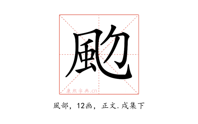 𩖝