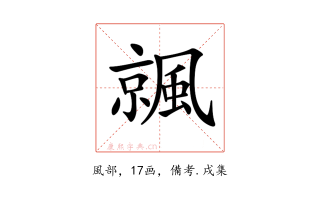 𩘁