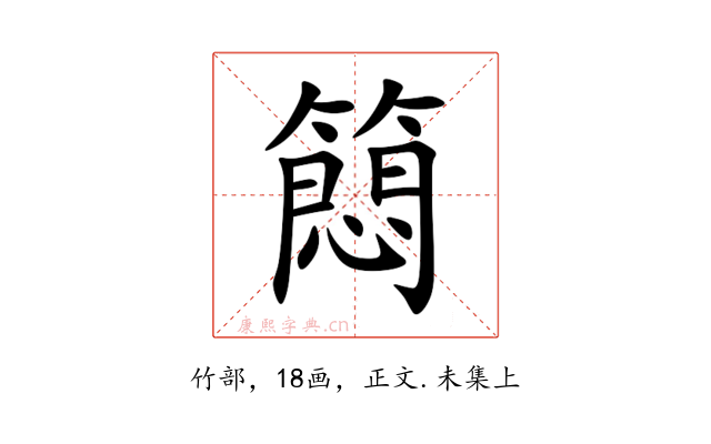 䉍