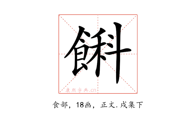 𩜭
