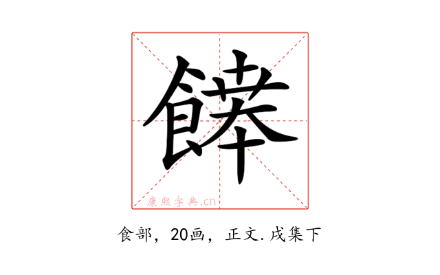𩞑
