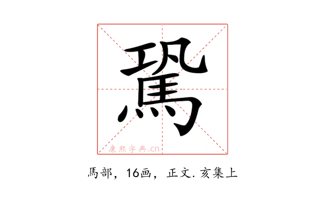 𩢽