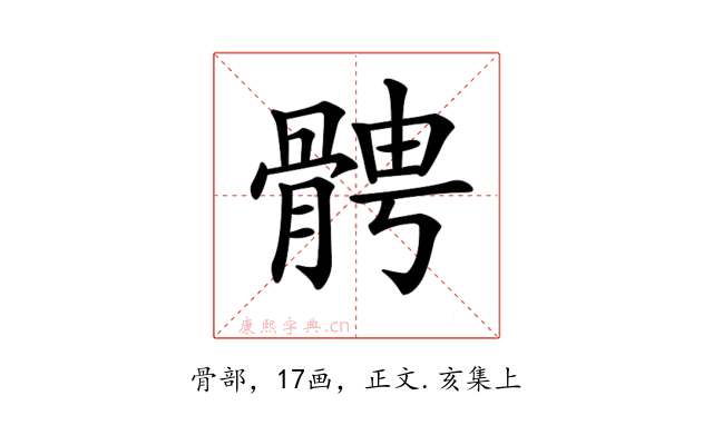 𩩍