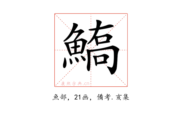𩺙