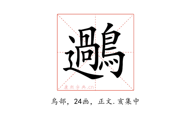 𪆹