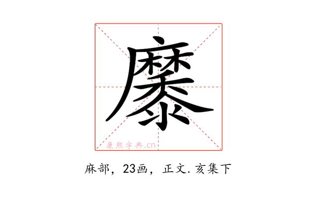 𪎭