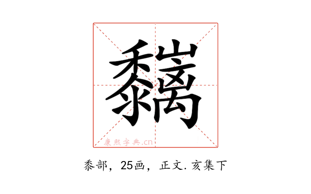 𪐑