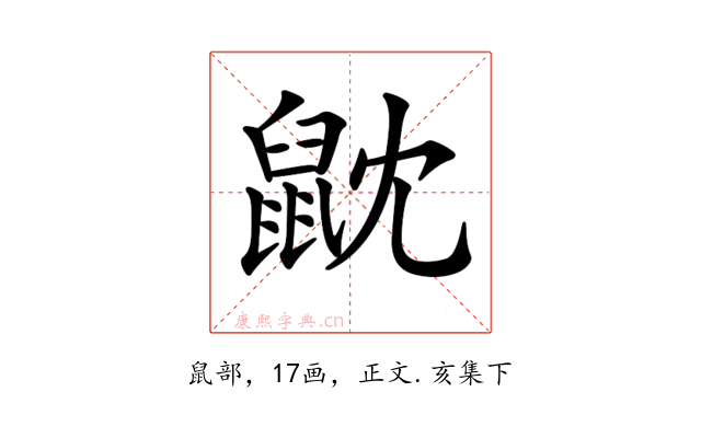 𪔽