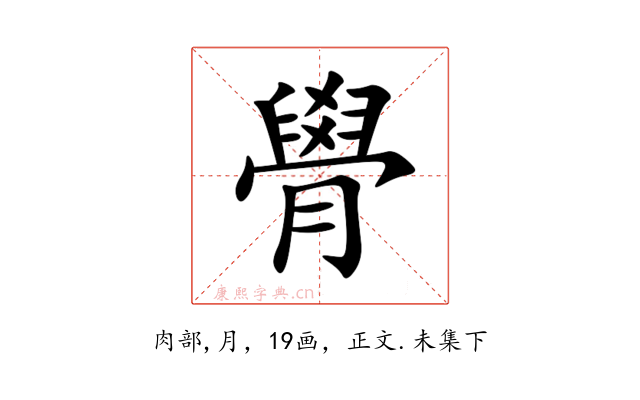 䑁