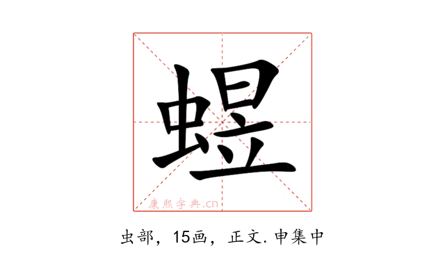 䗑
