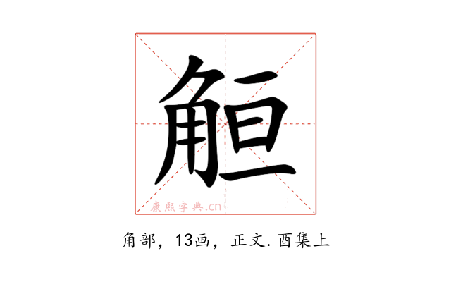 䚙