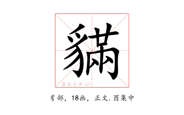 䝡