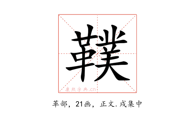 䪁