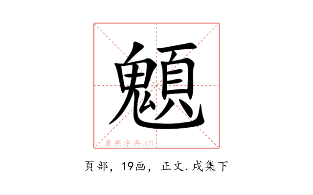 䫥