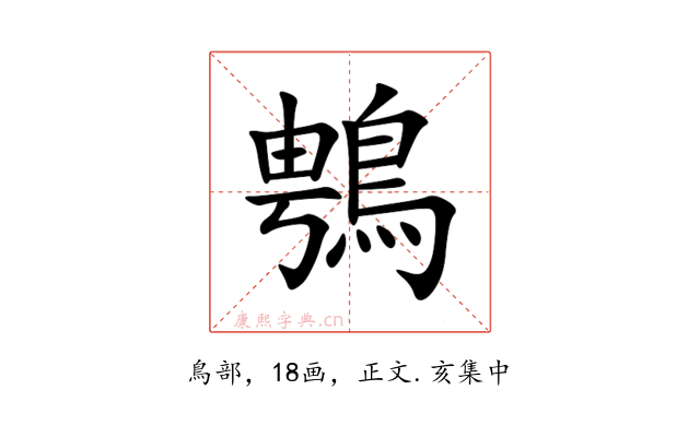 䳙