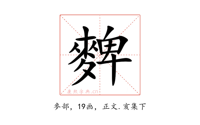䴽