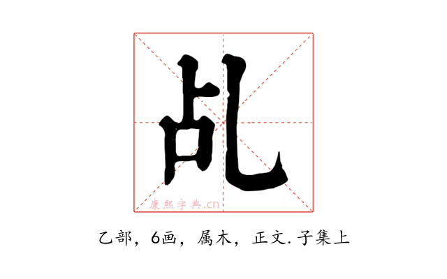 乩
