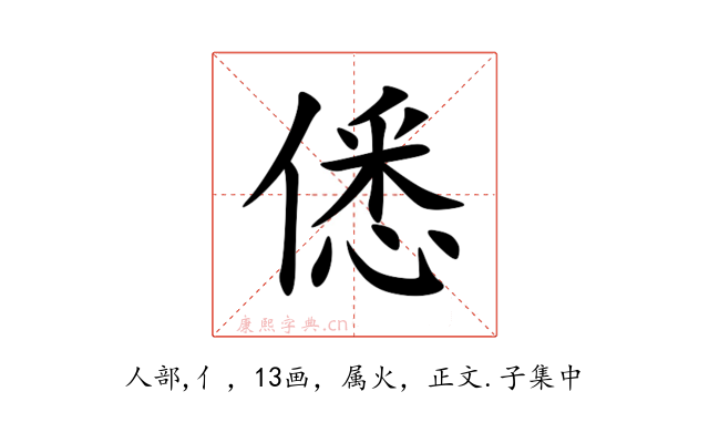 僁
