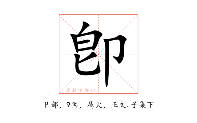 卽