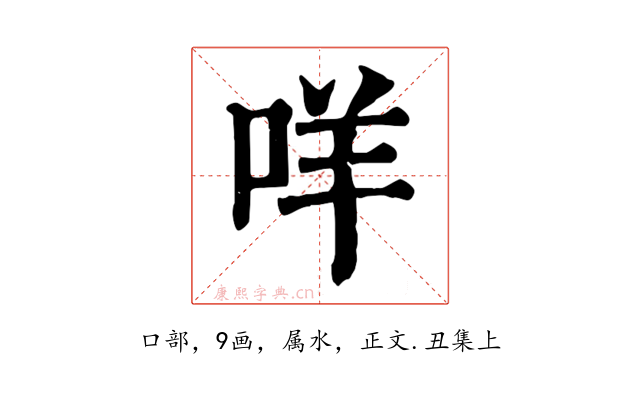 咩