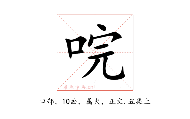 唍