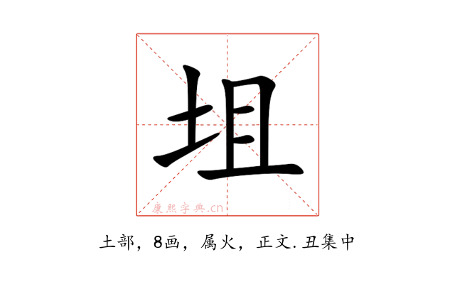 坥