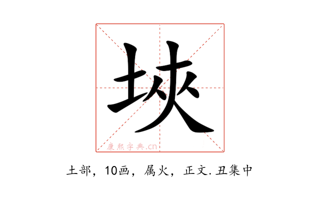 埉