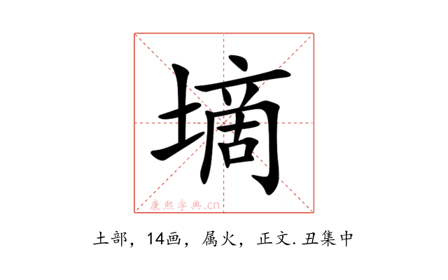墑