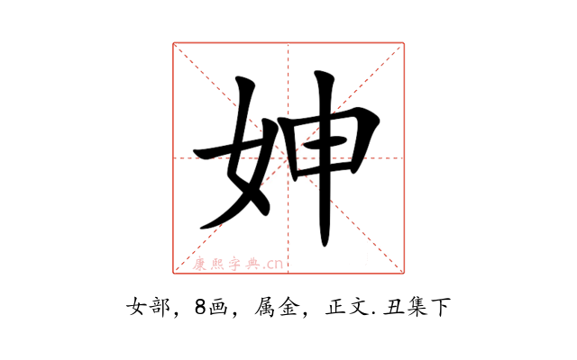 妽