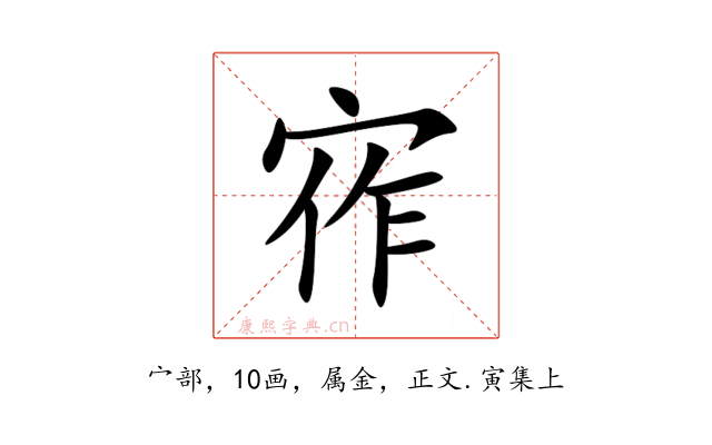 宱