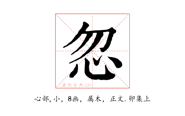 忽