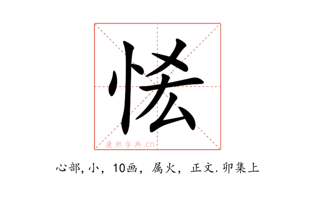 恡