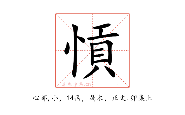愩