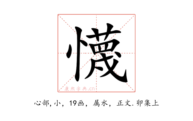 懱