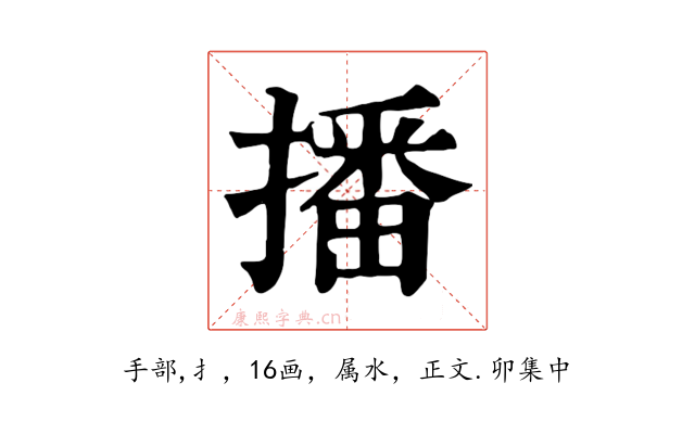 播