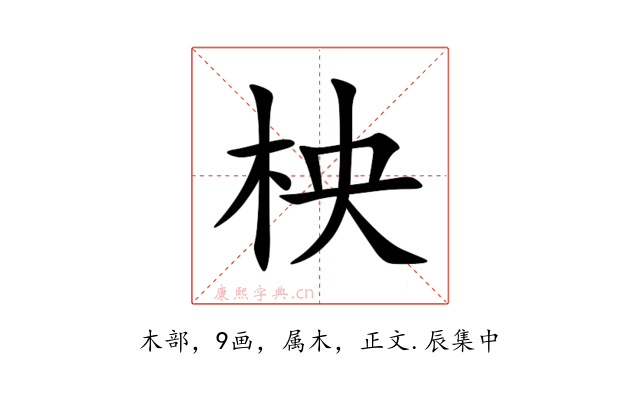 柍