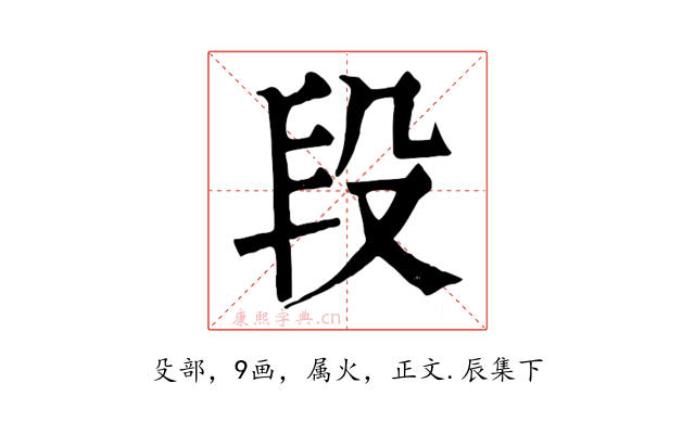 段