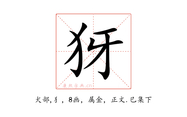 犽