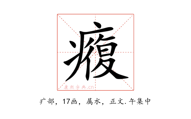 癁