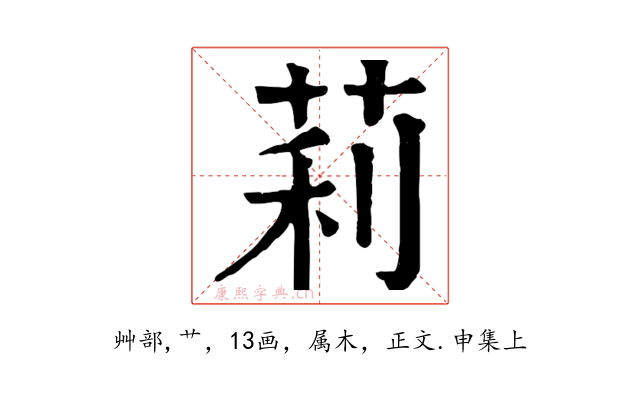 莉