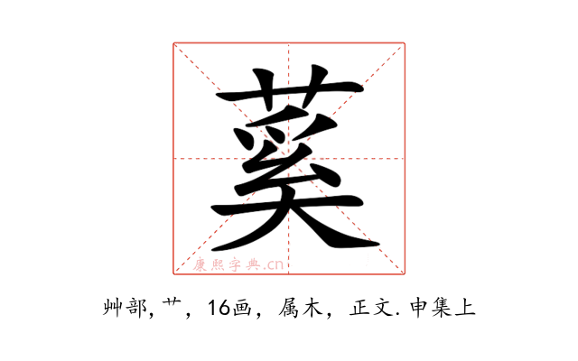蒵