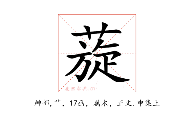 蔙