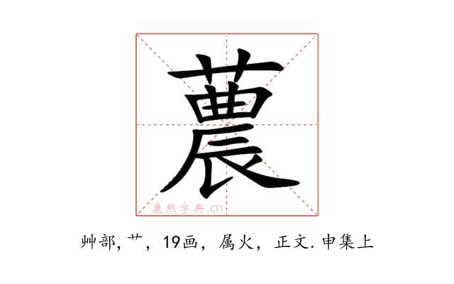 蕽