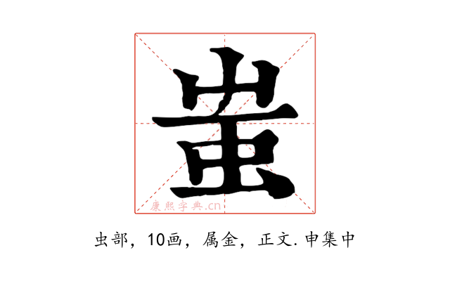 蚩