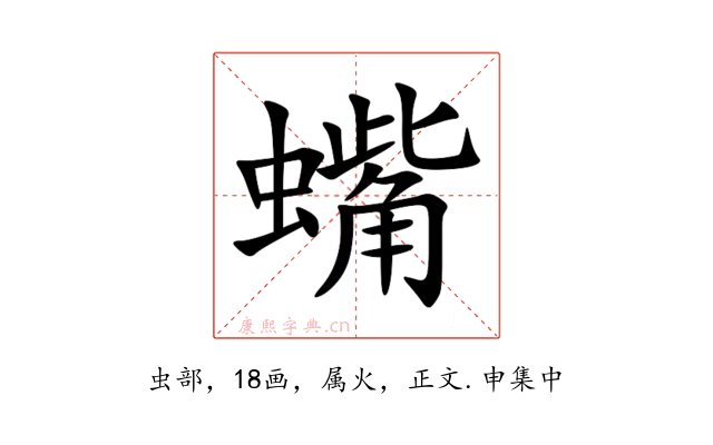 蟕