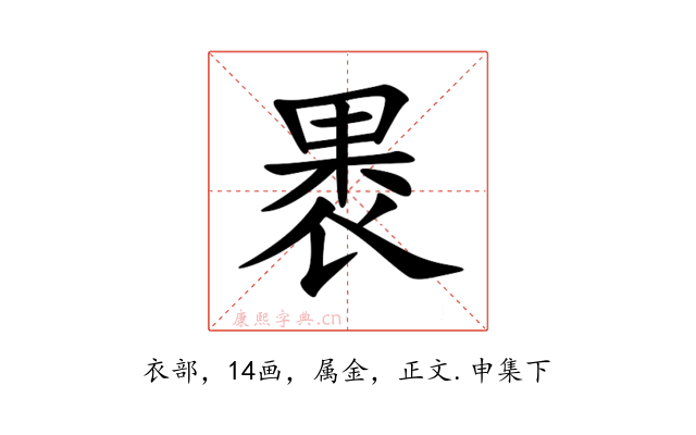 褁