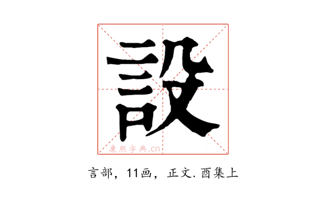 設