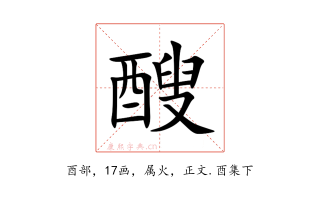 醙
