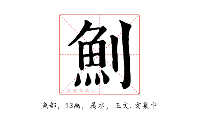 魝