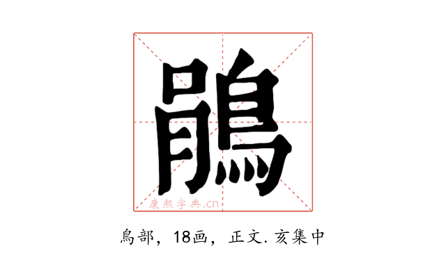 鵑